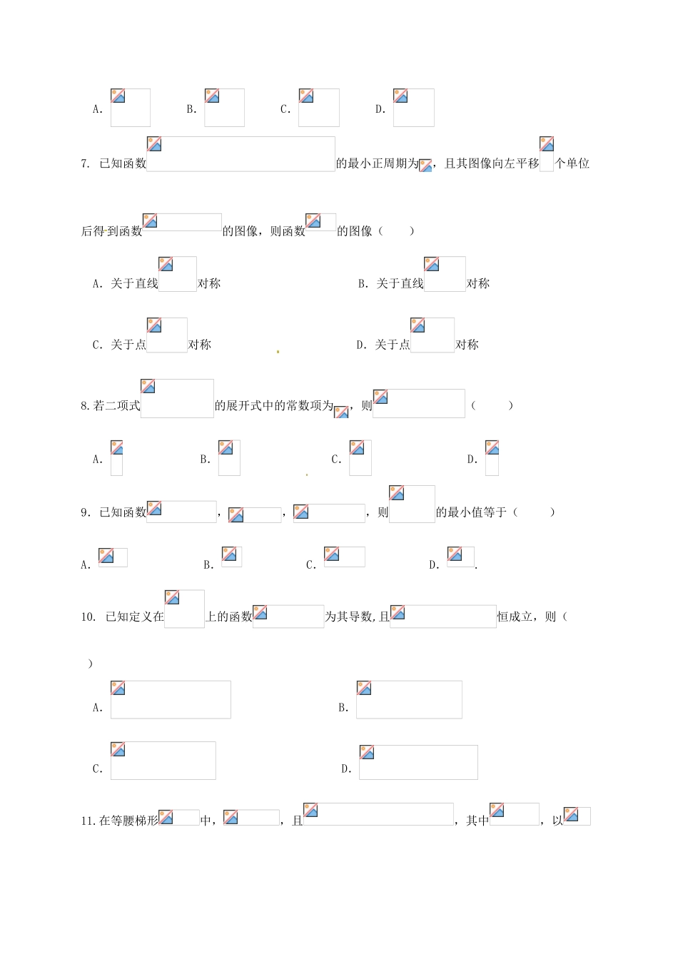 江西省南昌市高三数学第四次联考试题 理-人教版高三全册数学试题_第2页