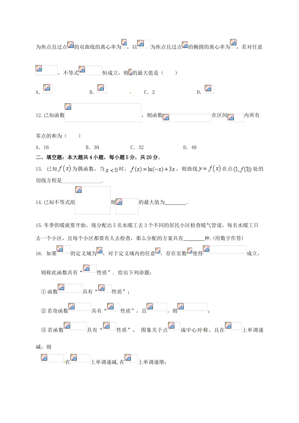 江西省南昌市高三数学第四次联考试题 理-人教版高三全册数学试题_第3页