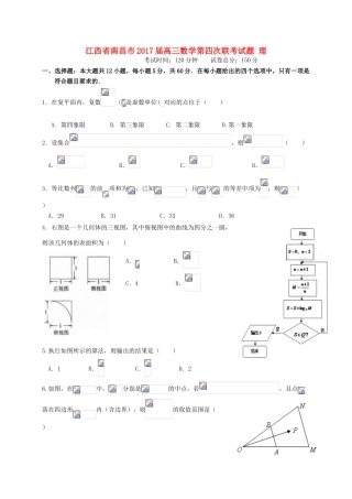 江西省南昌市高三数学第四次联考试题 理-人教版高三全册数学试题
