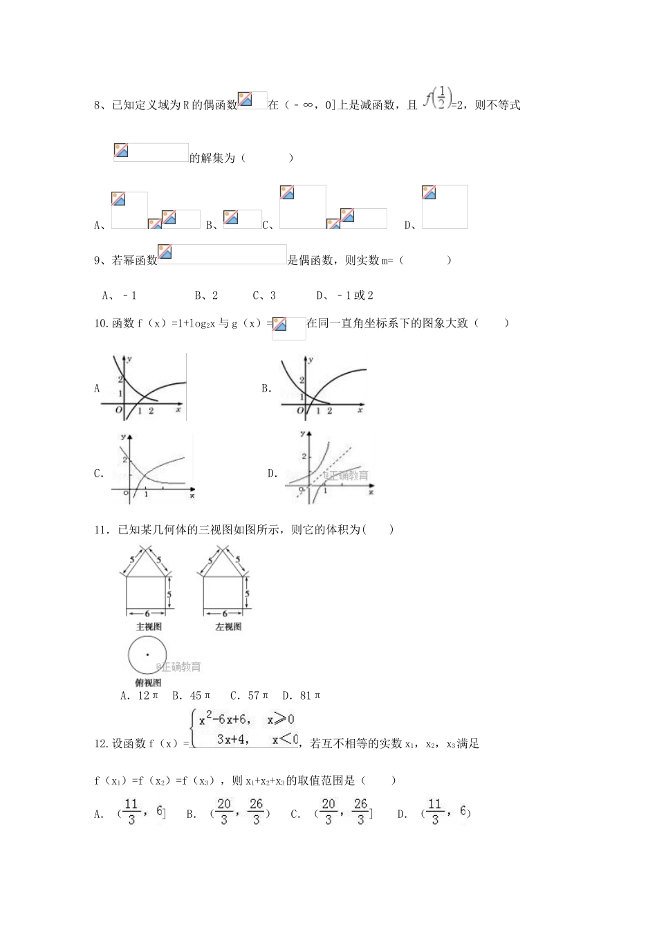 吉林省永吉县高一数学上学期期中试题 理-人教版高一全册数学试题_第2页