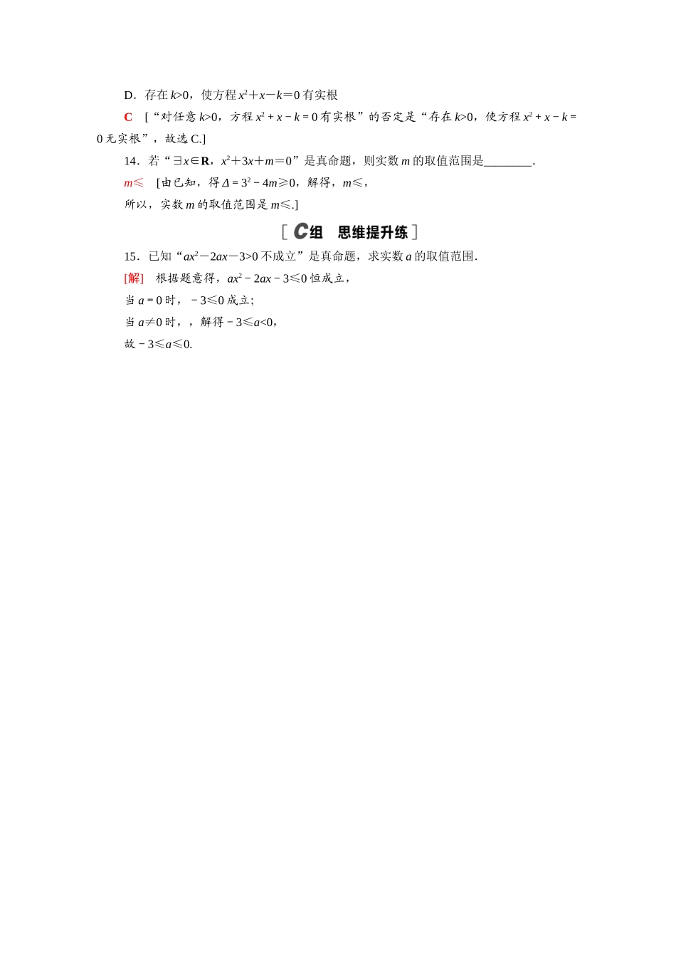 高中数学 第一章 预备知识 1.2.2 全称量词与存在量词课时分层作业（含解析）北师大版必修第一册-北师大版高一第一册数学试题_第3页