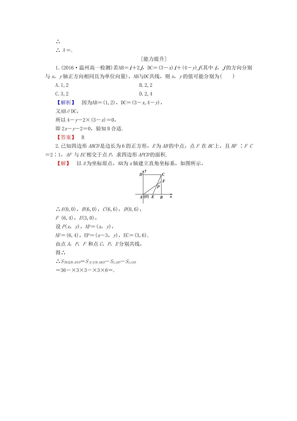 高中数学 学业分层测评20 用平面向量坐标表示向量共线条件（含解析）新人教B版必修4-新人教B版高一必修4数学试题_第3页
