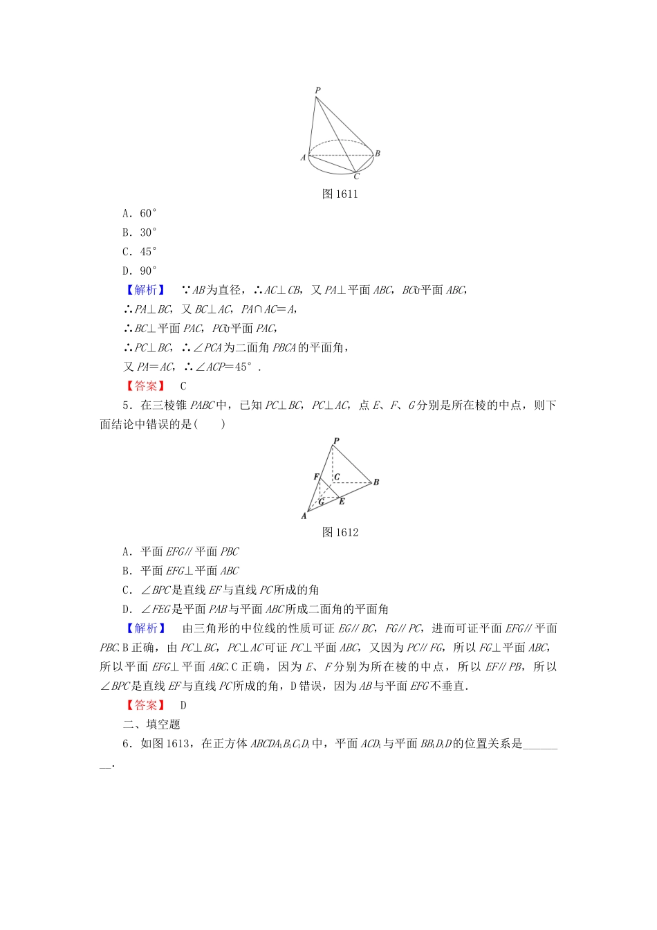 高中数学 第一章 立体几何初步 学业分层测评8 垂直关系的判定 北师大版必修2-北师大版高一必修2数学试题_第2页