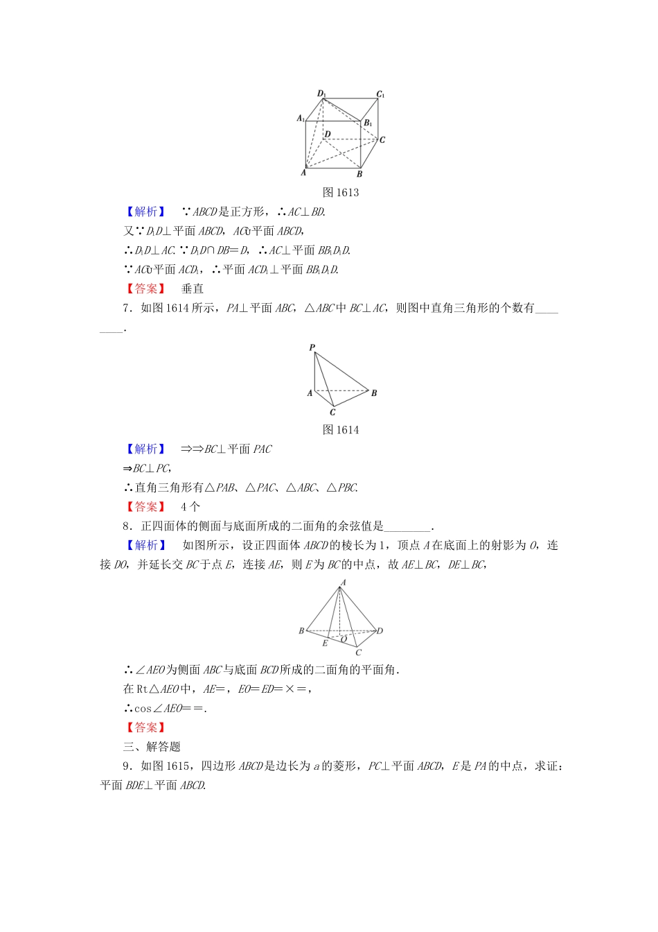 高中数学 第一章 立体几何初步 学业分层测评8 垂直关系的判定 北师大版必修2-北师大版高一必修2数学试题_第3页