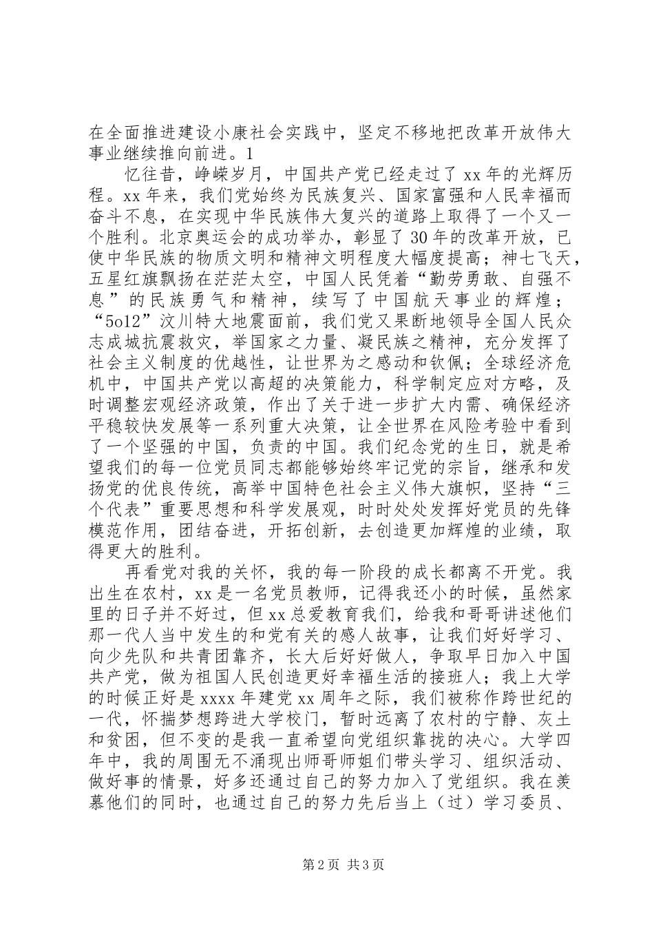 庆祝建党节领导的讲话发言稿_第2页