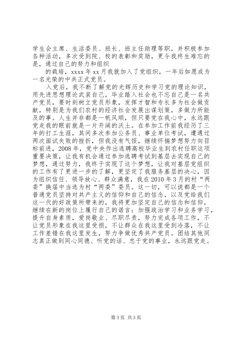 庆祝建党节领导的讲话发言稿_第3页