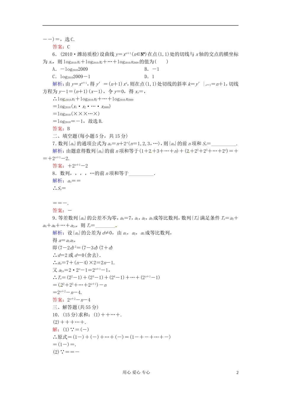 河北省清河县高三数学《32数列求和》课时作业_第2页