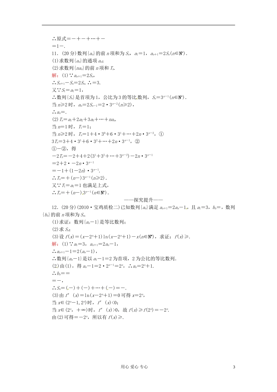 河北省清河县高三数学《32数列求和》课时作业_第3页