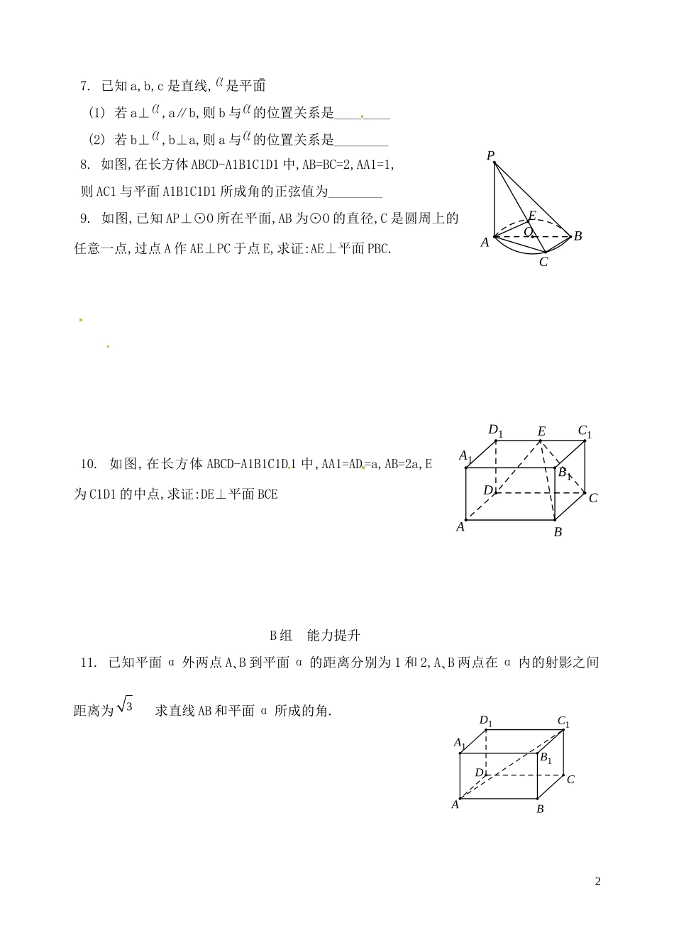 浙江省嘉善县新世纪学校高中数学 2.3.1直线与平面垂直的判定课时作业 新人教A版必修2_第2页