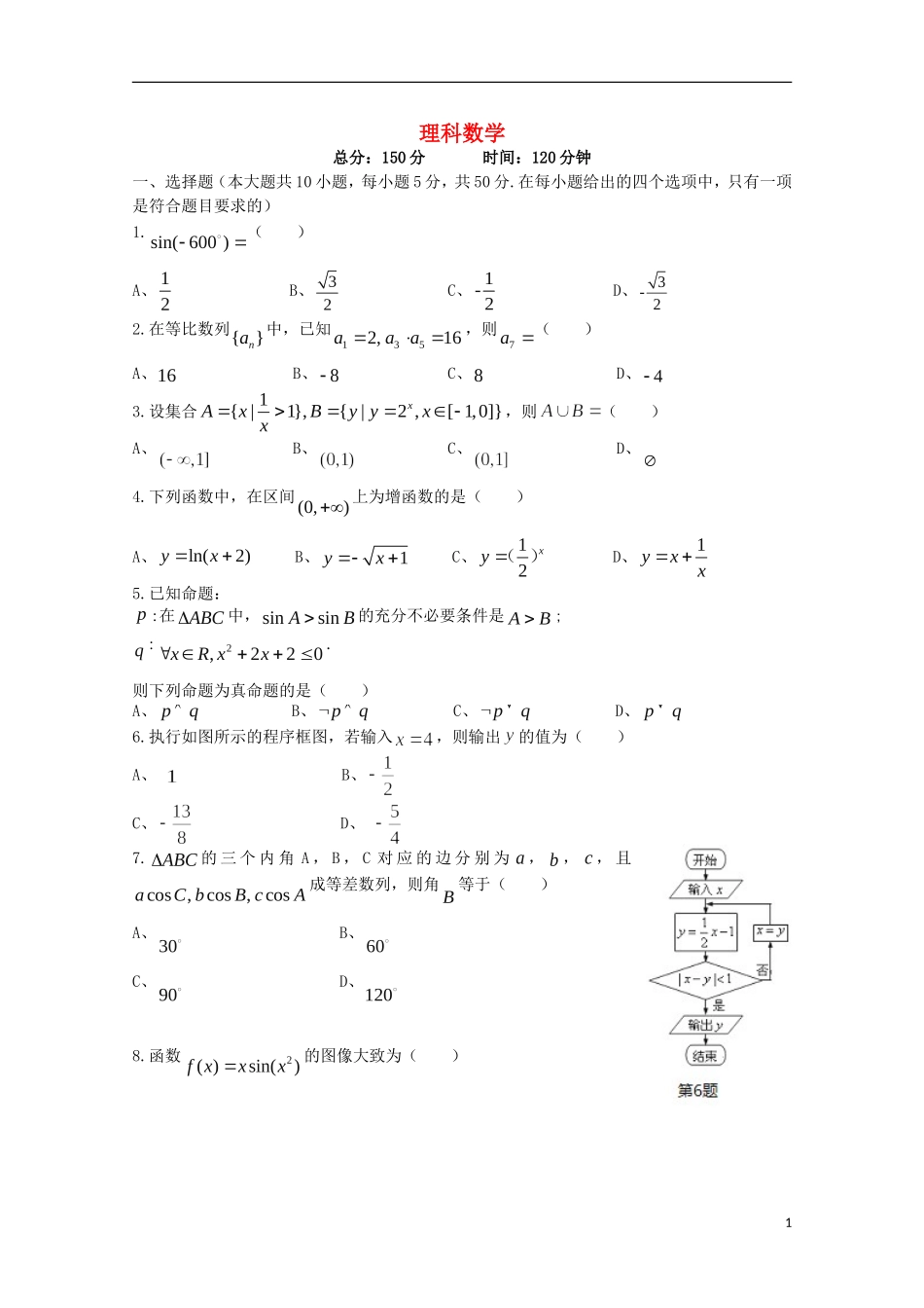 湖南省湘潭县一中、浏阳市一中、宁乡县一中高三数学10月联考试题 理_第1页