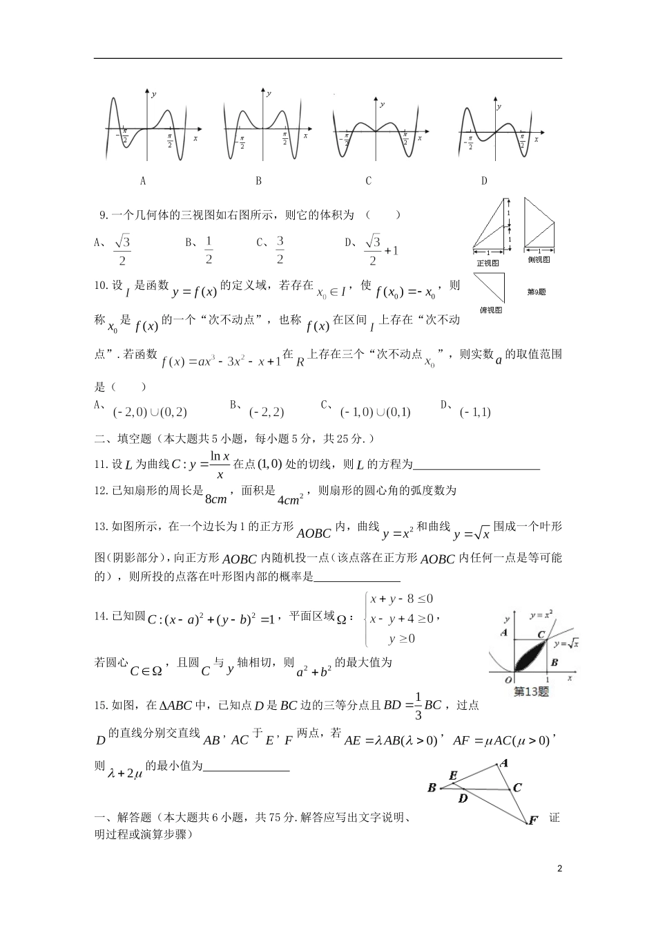 湖南省湘潭县一中、浏阳市一中、宁乡县一中高三数学10月联考试题 理_第2页