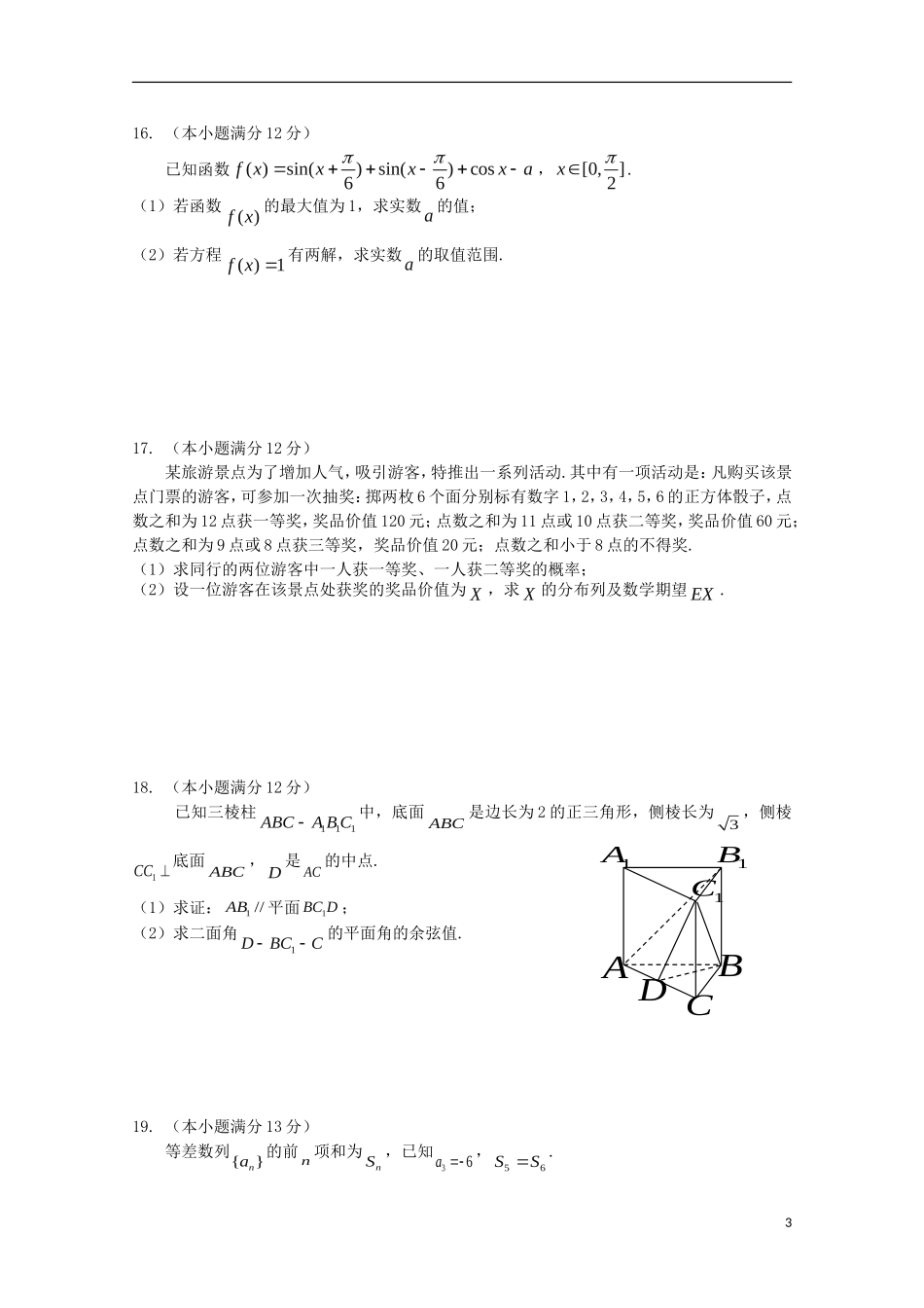 湖南省湘潭县一中、浏阳市一中、宁乡县一中高三数学10月联考试题 理_第3页