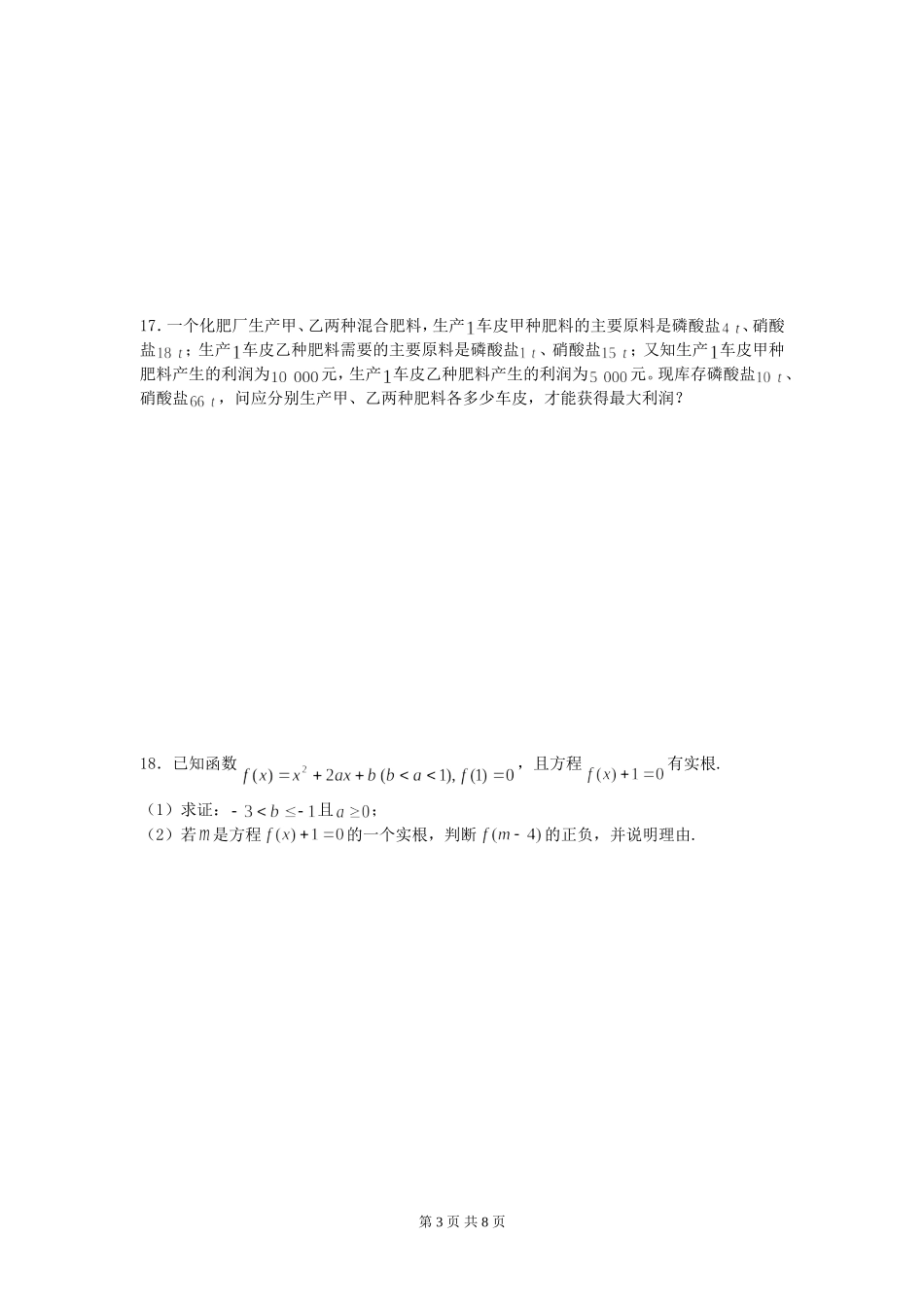 广东普宁二中高三数学训练题（不等式） 人教版_第3页