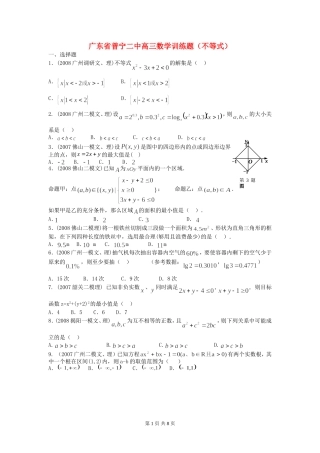 广东普宁二中高三数学训练题（不等式） 人教版