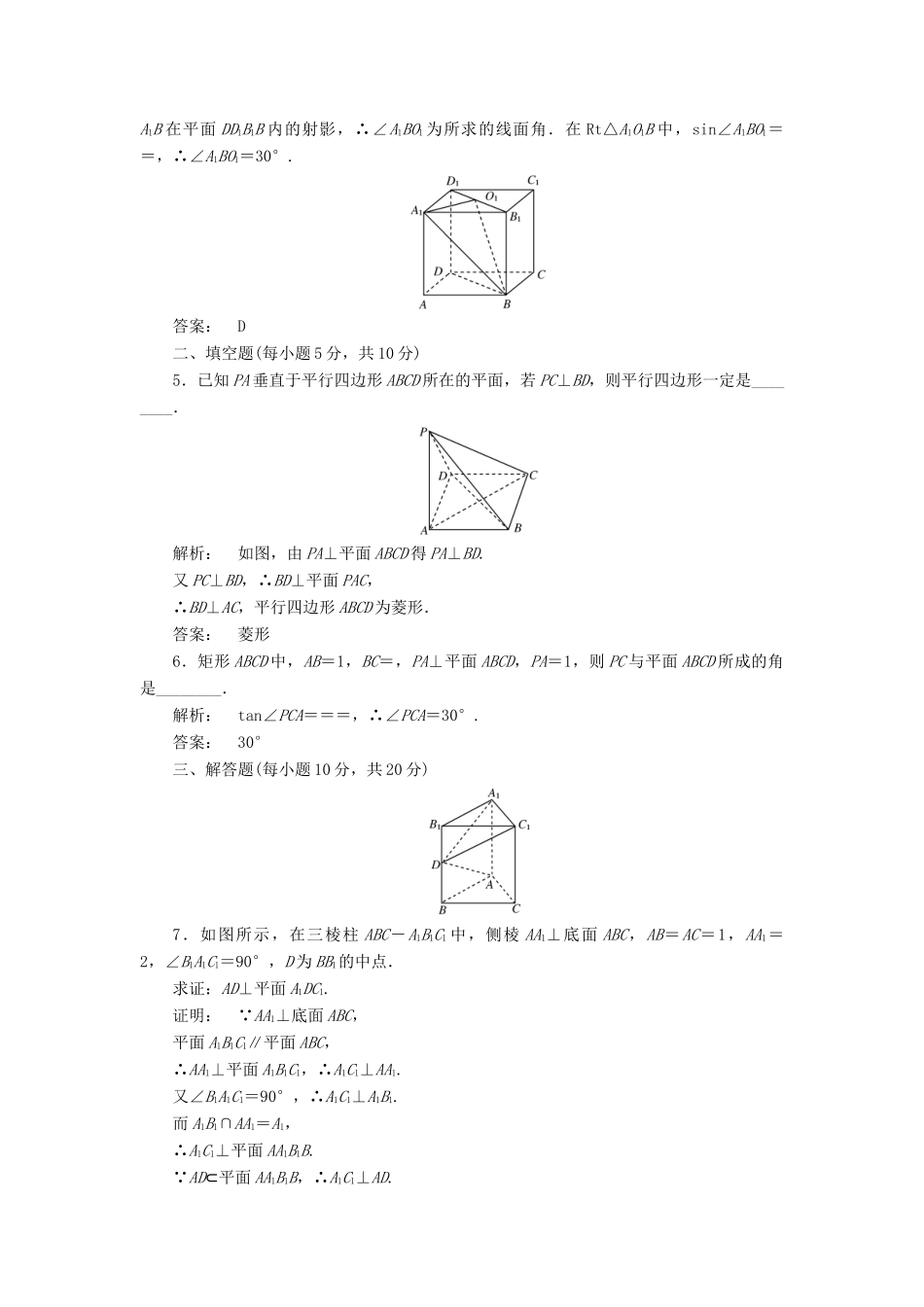 高中数学 第一章 立体几何初步 1.6.1 垂直关系的判定（1）高效测评 北师大版必修2-北师大版高一必修2数学试题_第2页