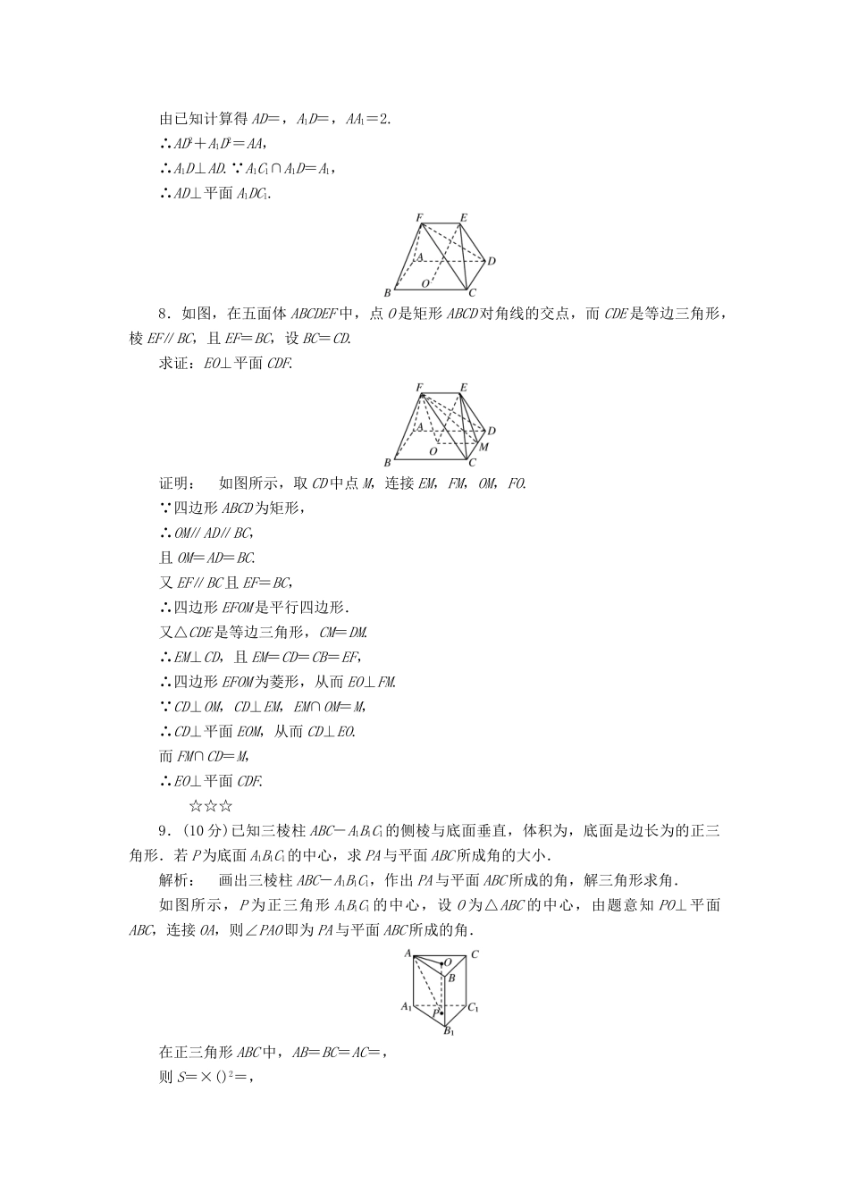 高中数学 第一章 立体几何初步 1.6.1 垂直关系的判定（1）高效测评 北师大版必修2-北师大版高一必修2数学试题_第3页