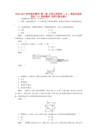 高中数学 第一章 立体几何初步 1.6.1 垂直关系的判定（1）高效测评 北师大版必修2-北师大版高一必修2数学试题