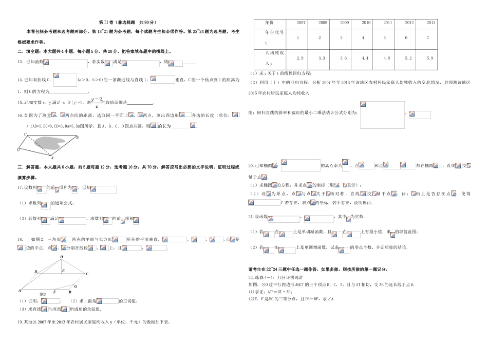 招生全国统一考试高考数学置换卷（一）理（含解析）-人教版高三全册数学试题_第2页