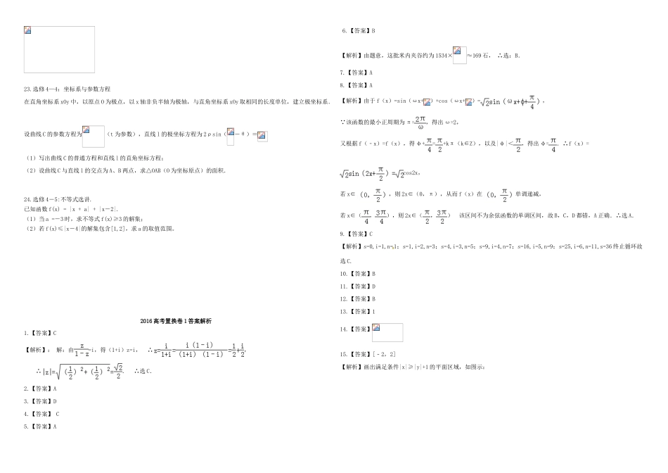 招生全国统一考试高考数学置换卷（一）理（含解析）-人教版高三全册数学试题_第3页