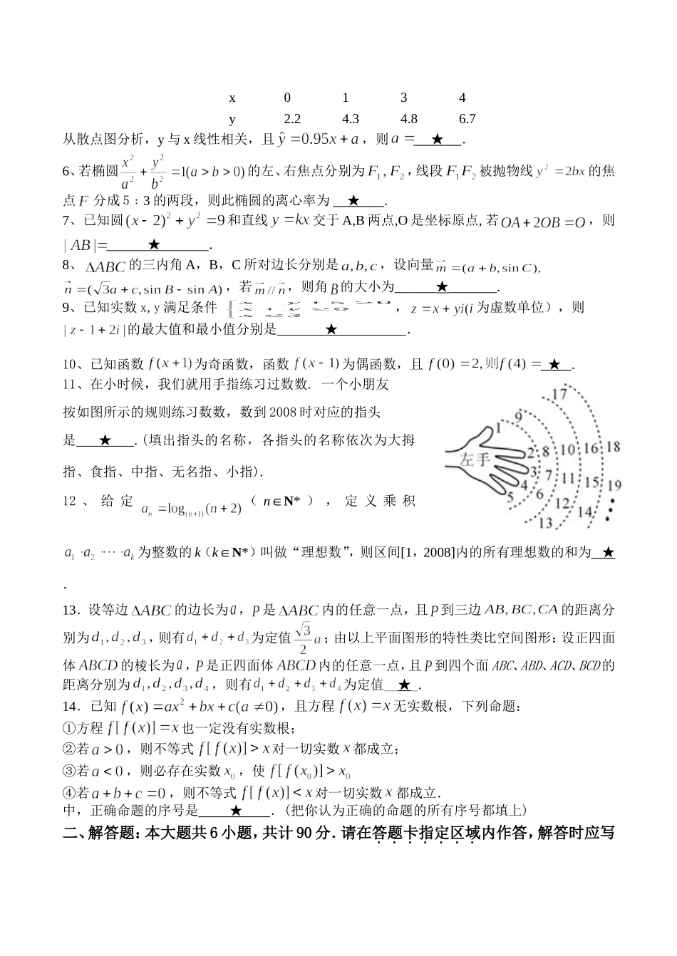 江苏省苏北五市高三数学第一次联合调研考试试题_第2页
