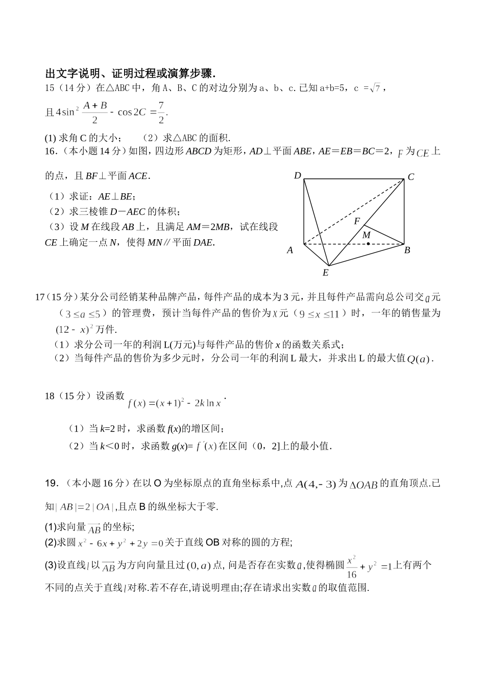 江苏省苏北五市高三数学第一次联合调研考试试题_第3页