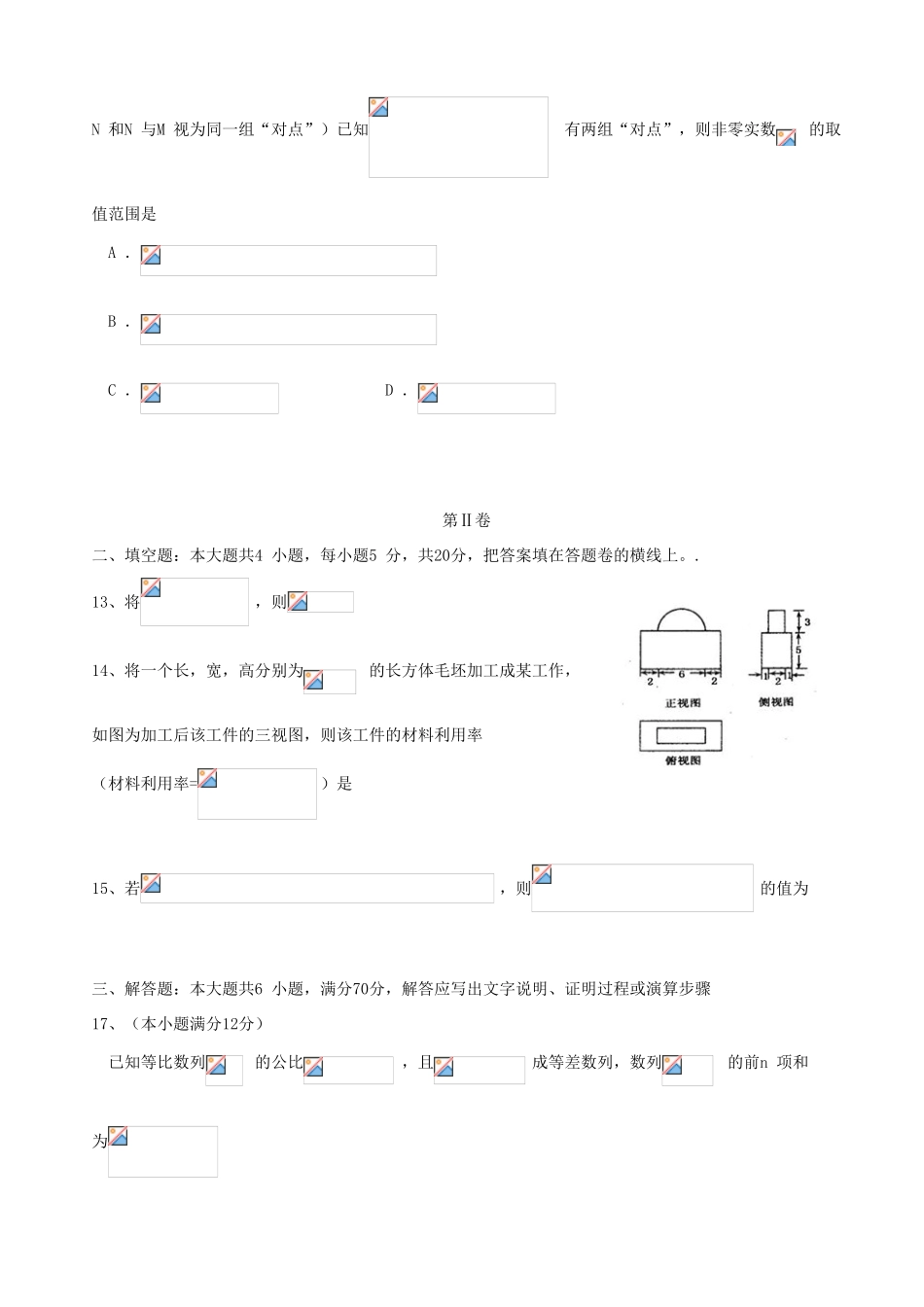 河南省洛阳市高三数学上学期期末考试试题（A卷）理-人教版高三全册数学试题_第3页