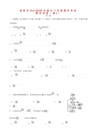 河南省洛阳市高三数学上学期期末考试试题（A卷）理-人教版高三全册数学试题
