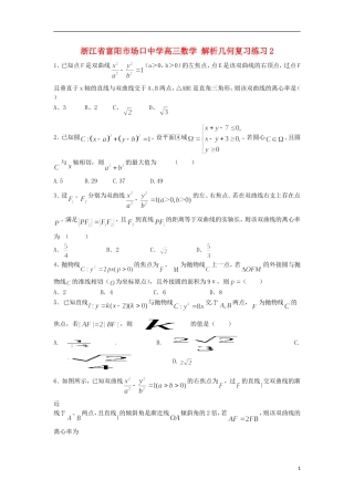 浙江省富阳市场口中学高三数学 解析几何复习练习2