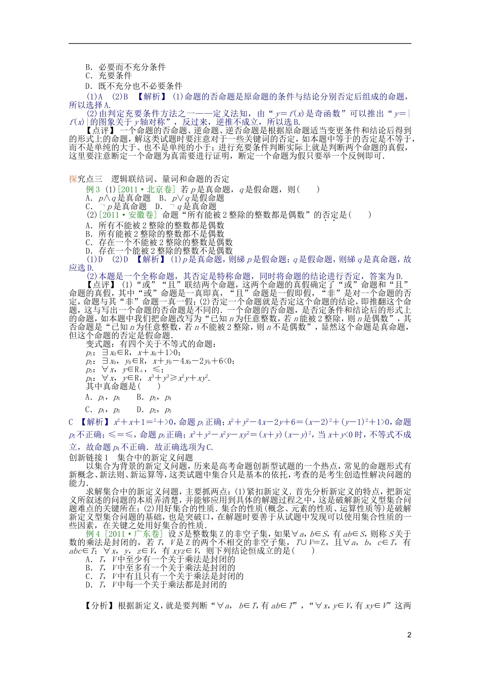 内蒙古伊图里河高级中学高三数学复习 第1讲  集合与常用逻辑用语1_第2页
