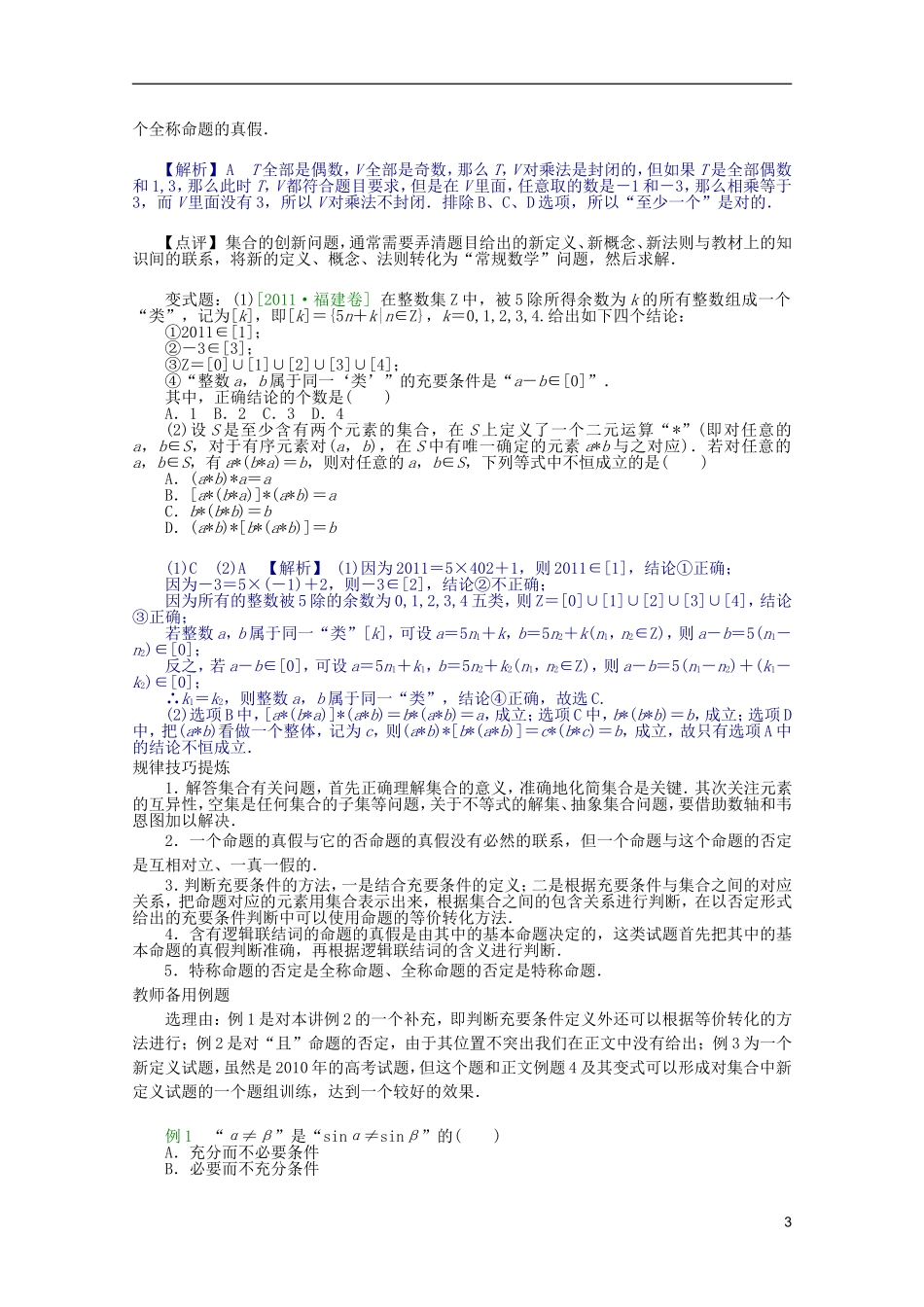 内蒙古伊图里河高级中学高三数学复习 第1讲  集合与常用逻辑用语1_第3页