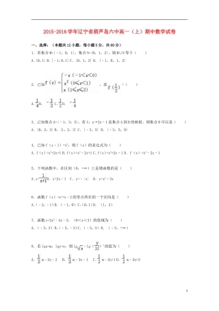 辽宁省葫芦岛六中高一数学上学期期中试卷（含解析）-人教版高一全册数学试题