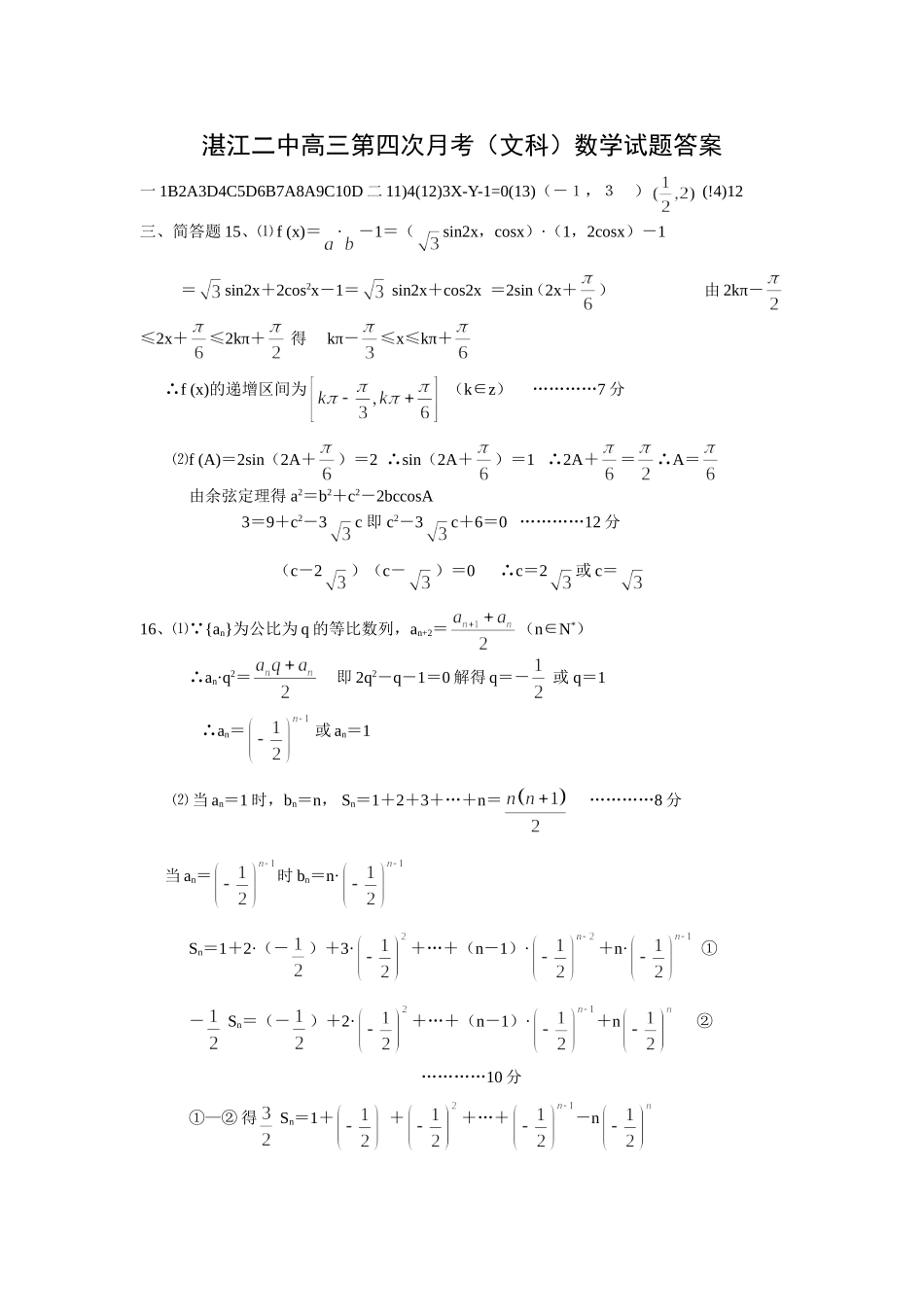 湛江二中高三第四次月考答案_第1页