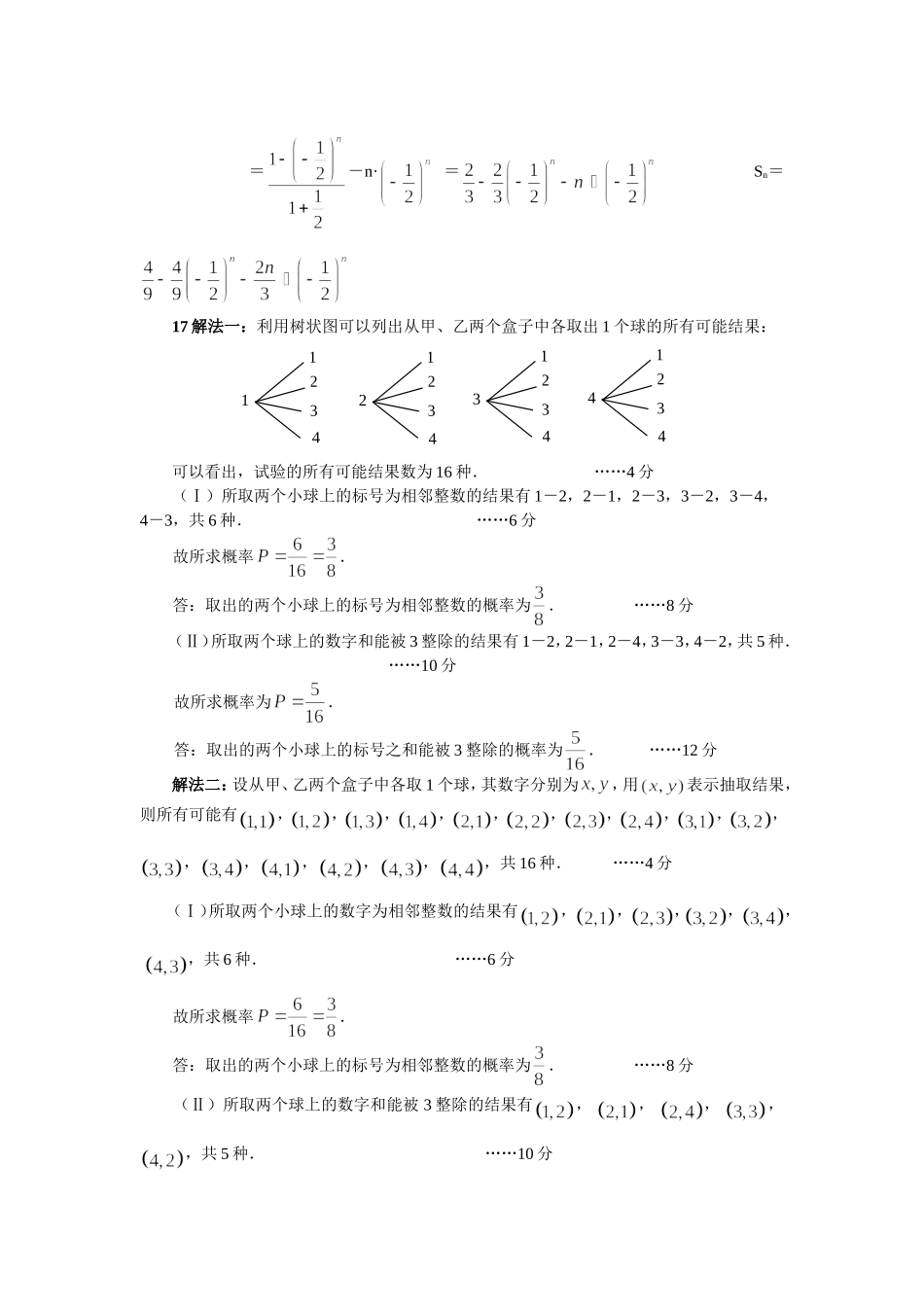 湛江二中高三第四次月考答案_第2页