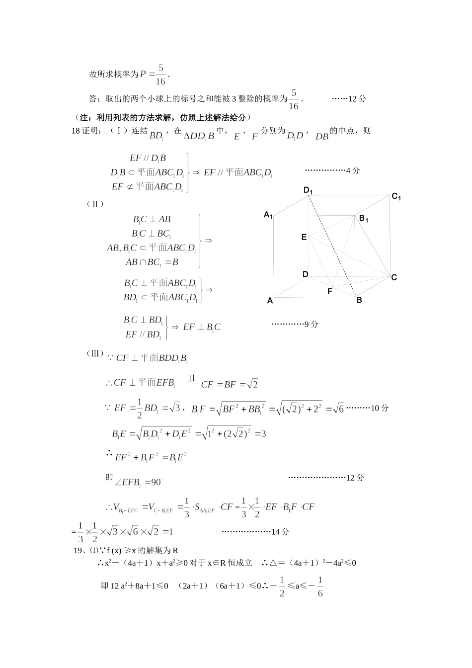 湛江二中高三第四次月考答案_第3页
