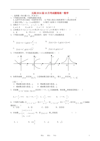 浙江省海盐元济高级中学11-12学年高一数学10月月考试题【会员独享】
