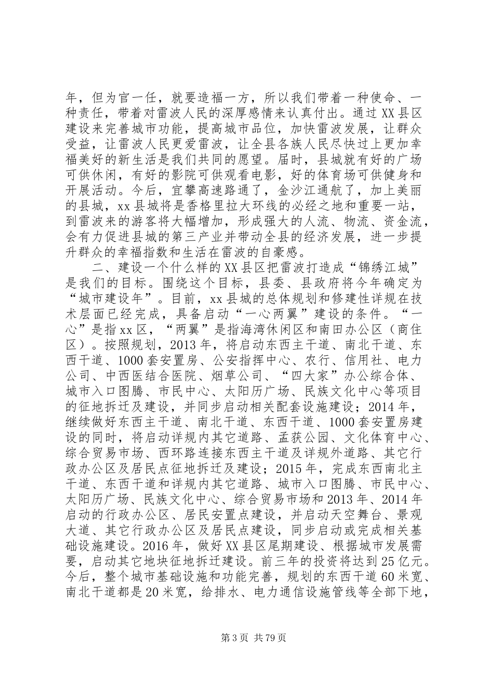 县城XX县区建设启动和培训会讲话发言稿_第3页