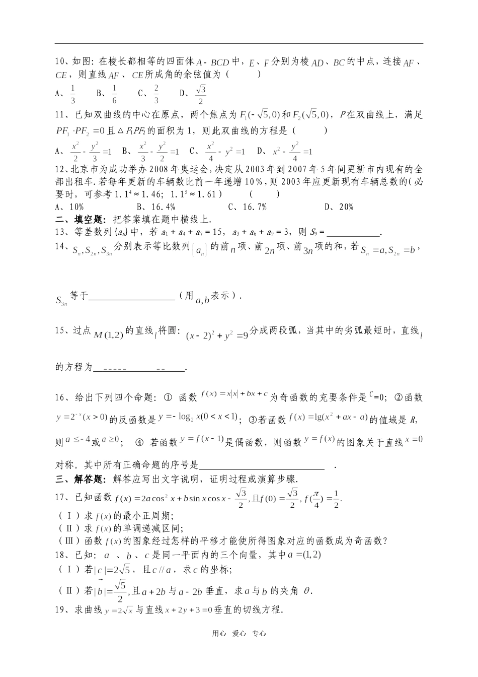 西北师大附属中学高三数学基础能力综合测试2_第2页