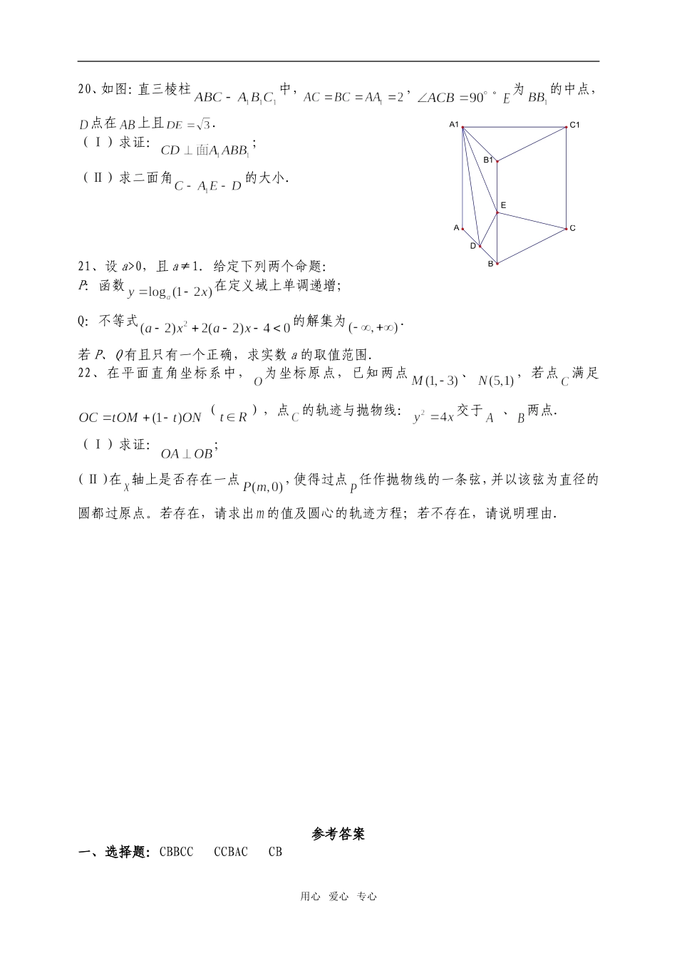 西北师大附属中学高三数学基础能力综合测试2_第3页