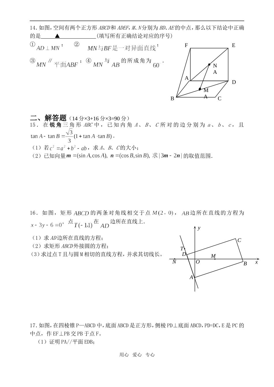 金湖二中09届高三数学周练试卷（2）_第2页