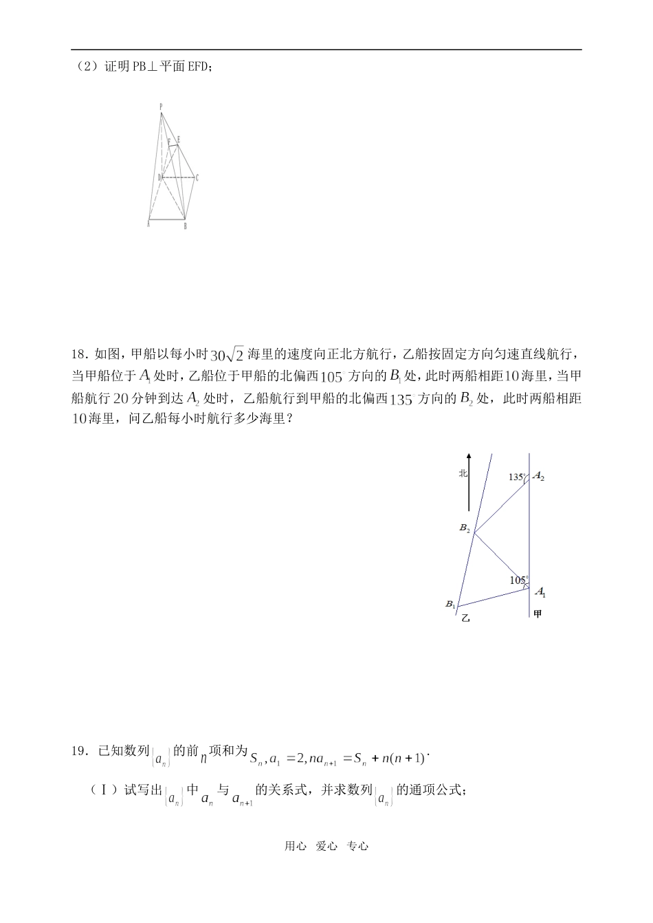金湖二中09届高三数学周练试卷（2）_第3页