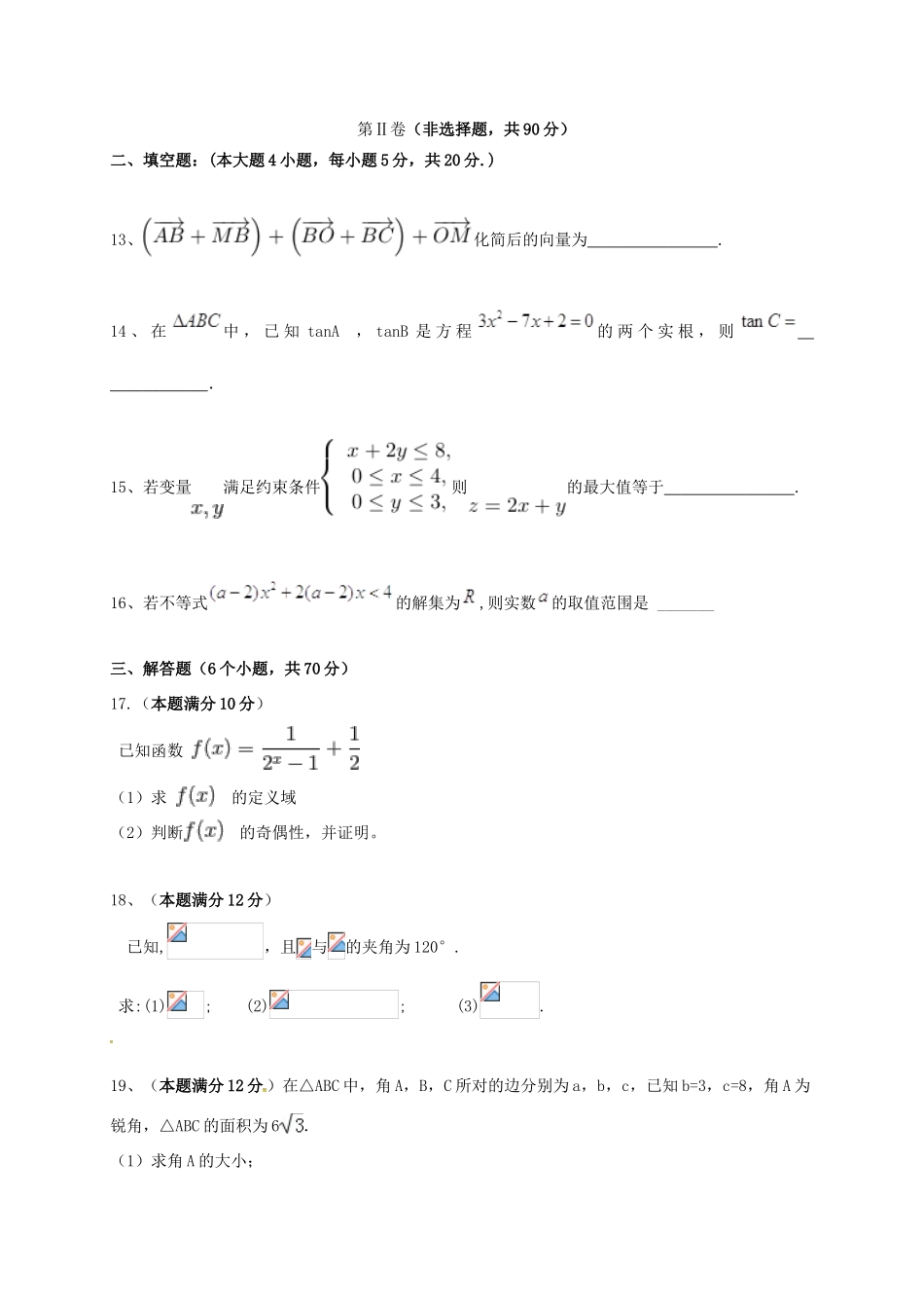 贵州省湄潭县高一数学下学期第三次月考试题-人教版高一全册数学试题_第3页