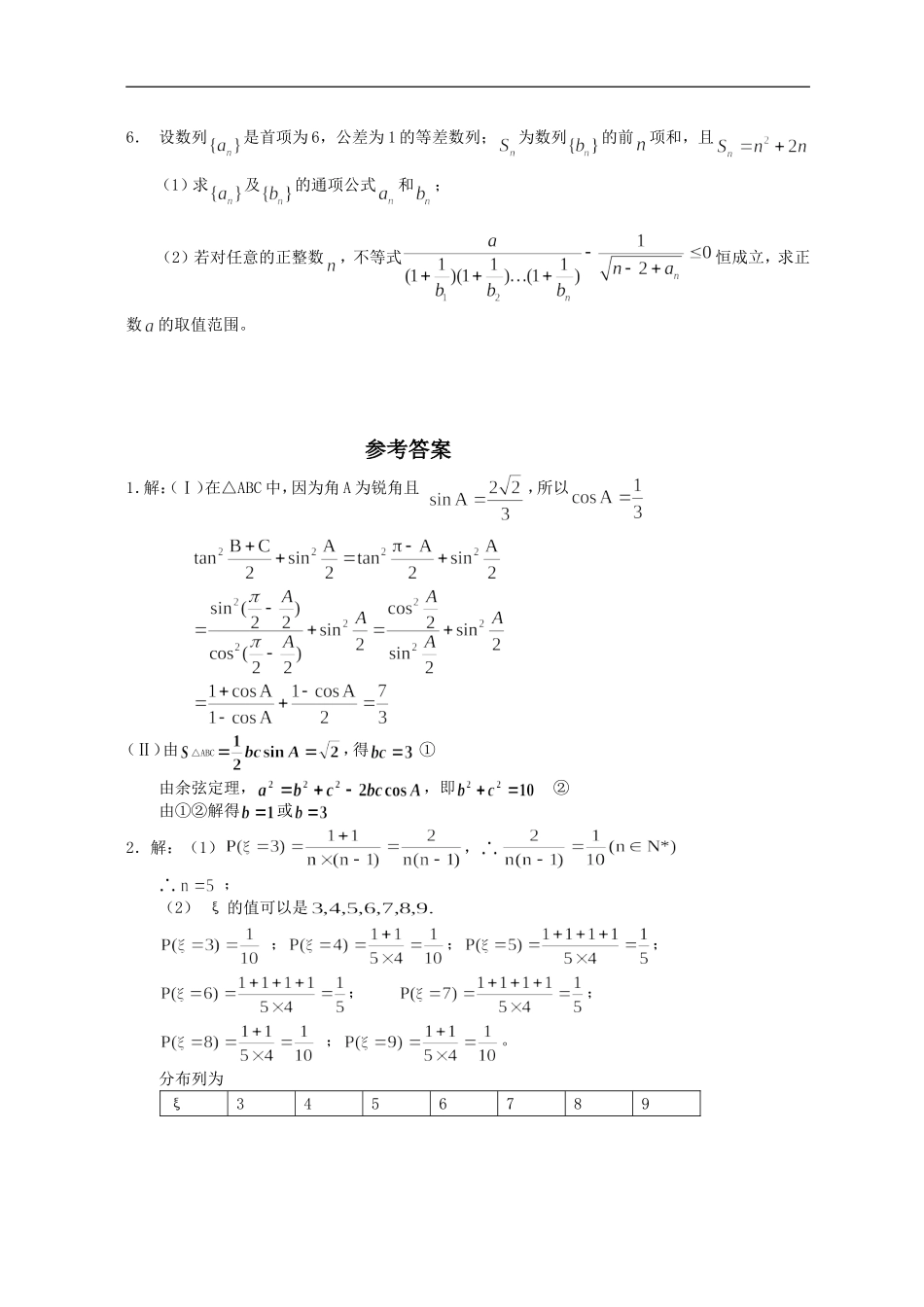 广东省普宁二中高三数学实验班精选综合训练（一）_第2页