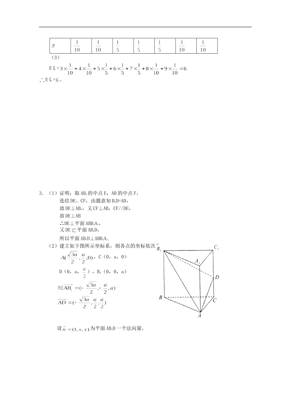 广东省普宁二中高三数学实验班精选综合训练（一）_第3页