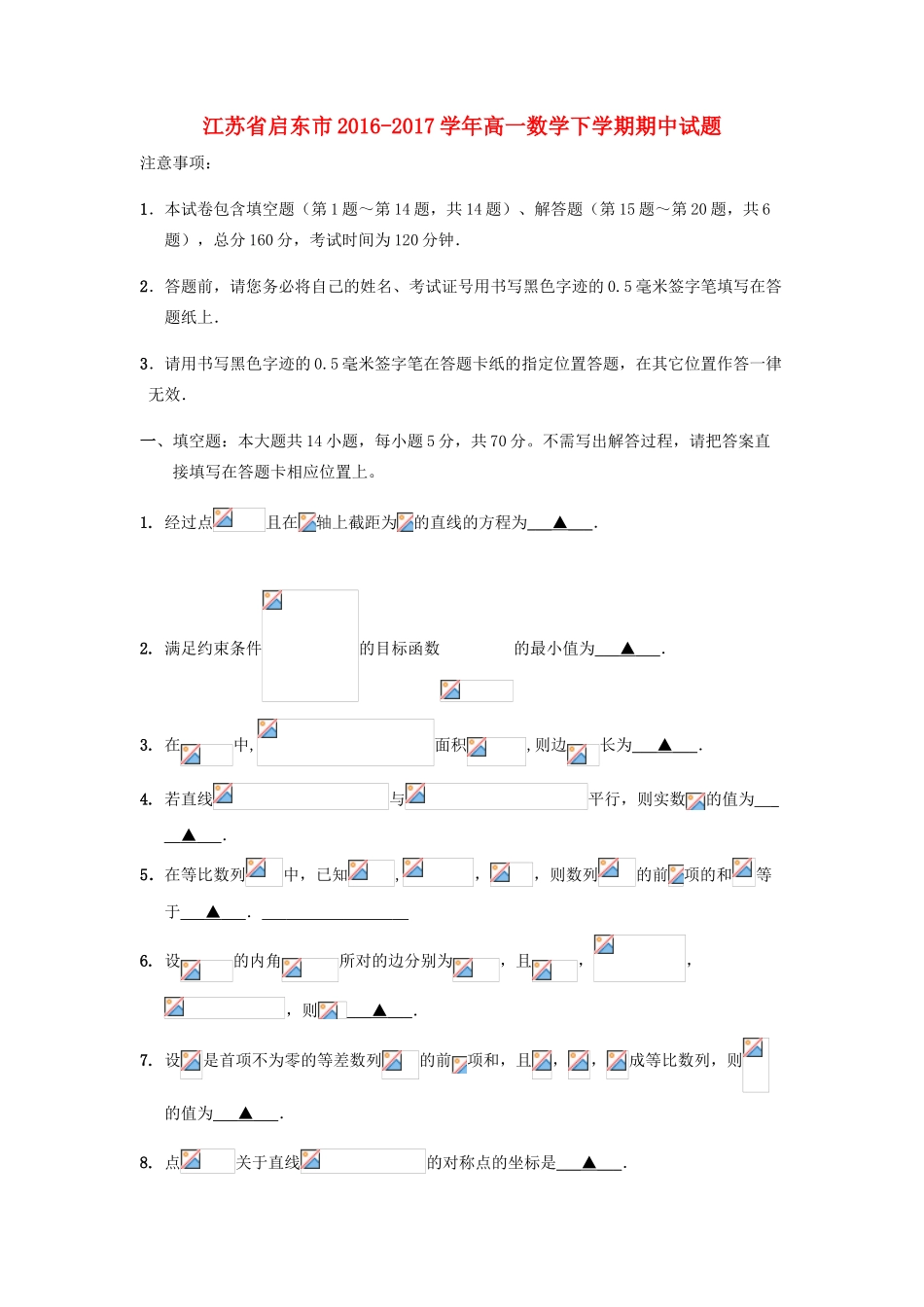 江苏省启东市高一数学下学期期中试题-人教版高一全册数学试题_第1页