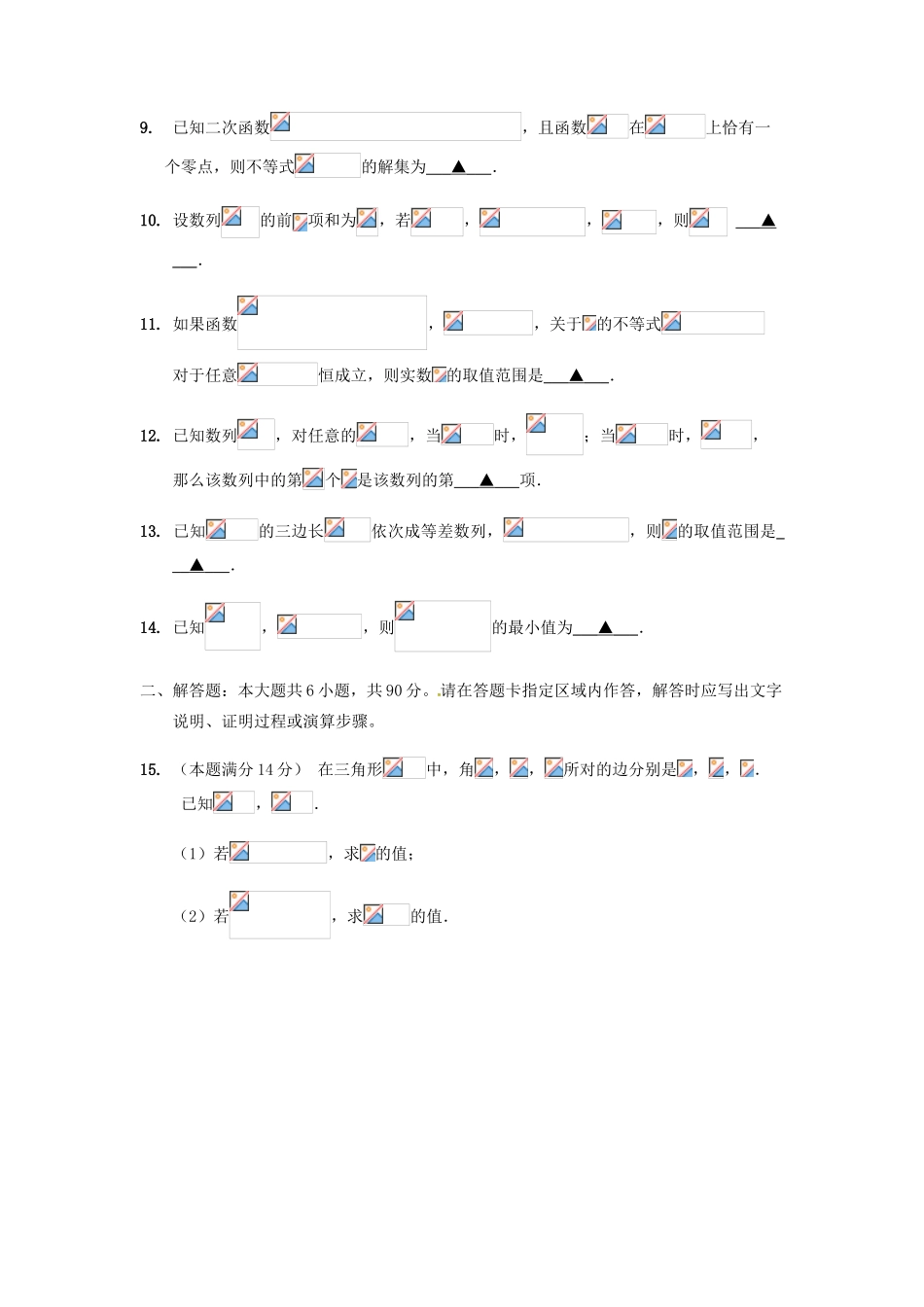 江苏省启东市高一数学下学期期中试题-人教版高一全册数学试题_第2页