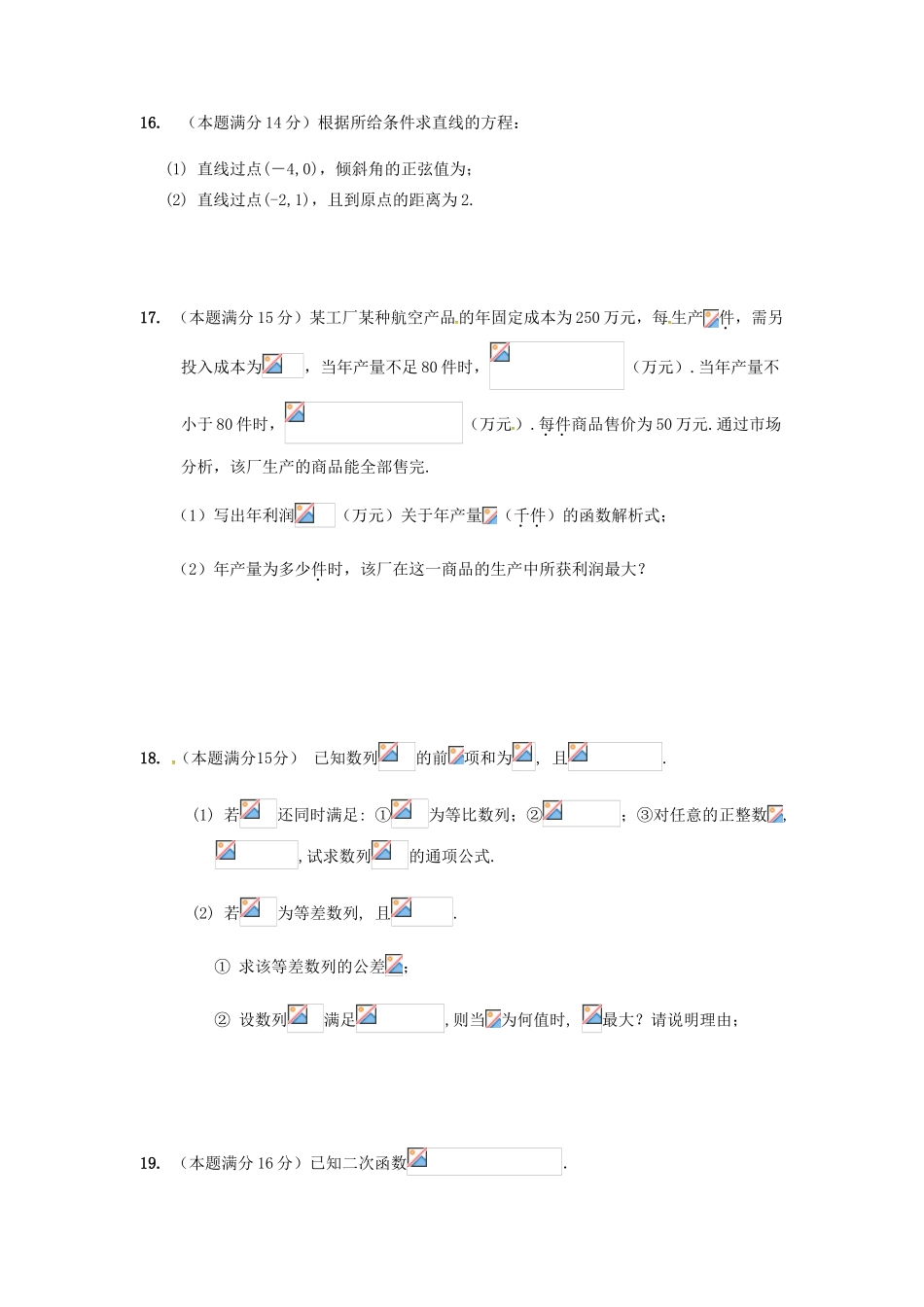 江苏省启东市高一数学下学期期中试题-人教版高一全册数学试题_第3页