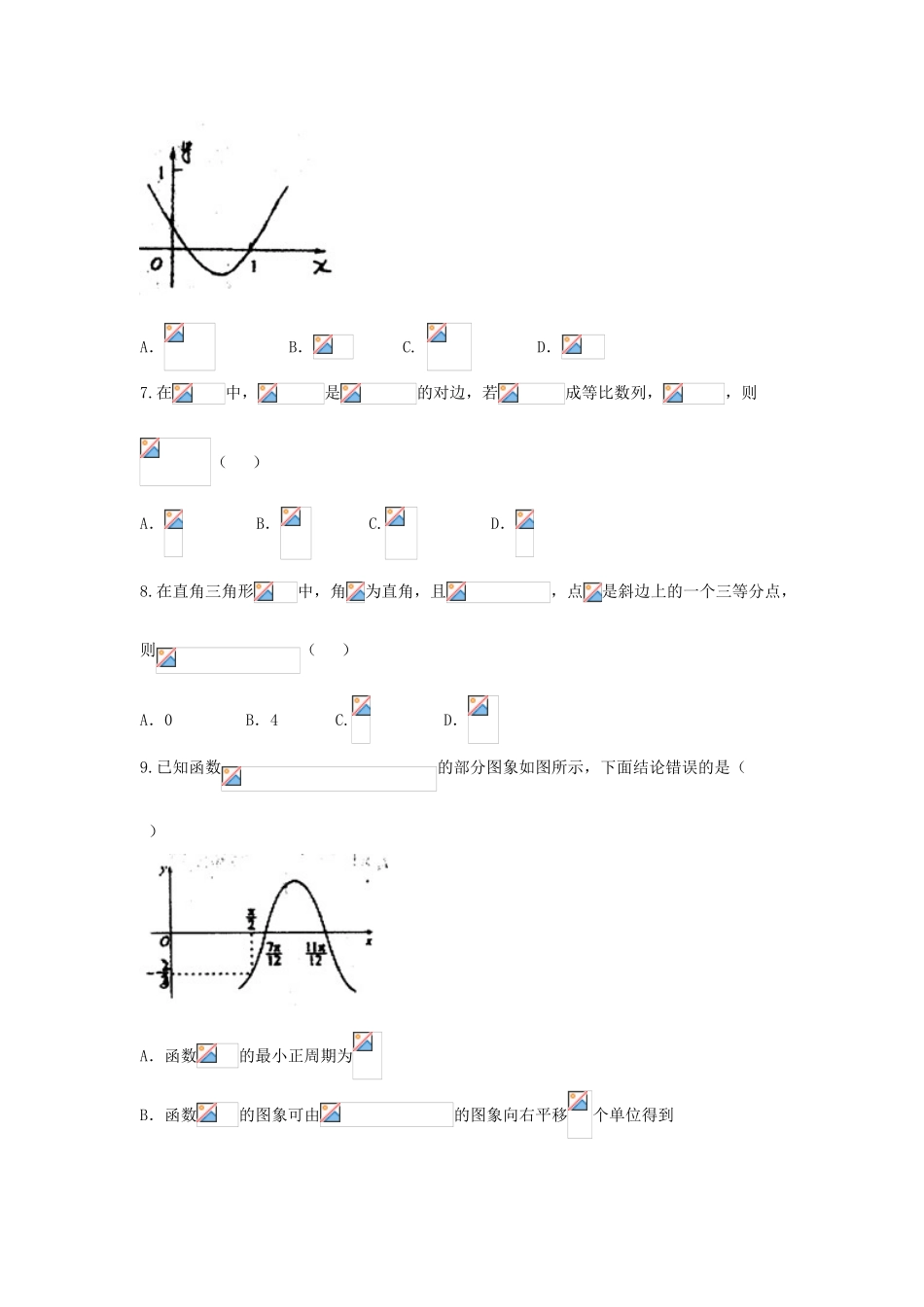 河北省武邑县高三数学上学期第二次调研试题 理-人教版高三全册数学试题_第2页