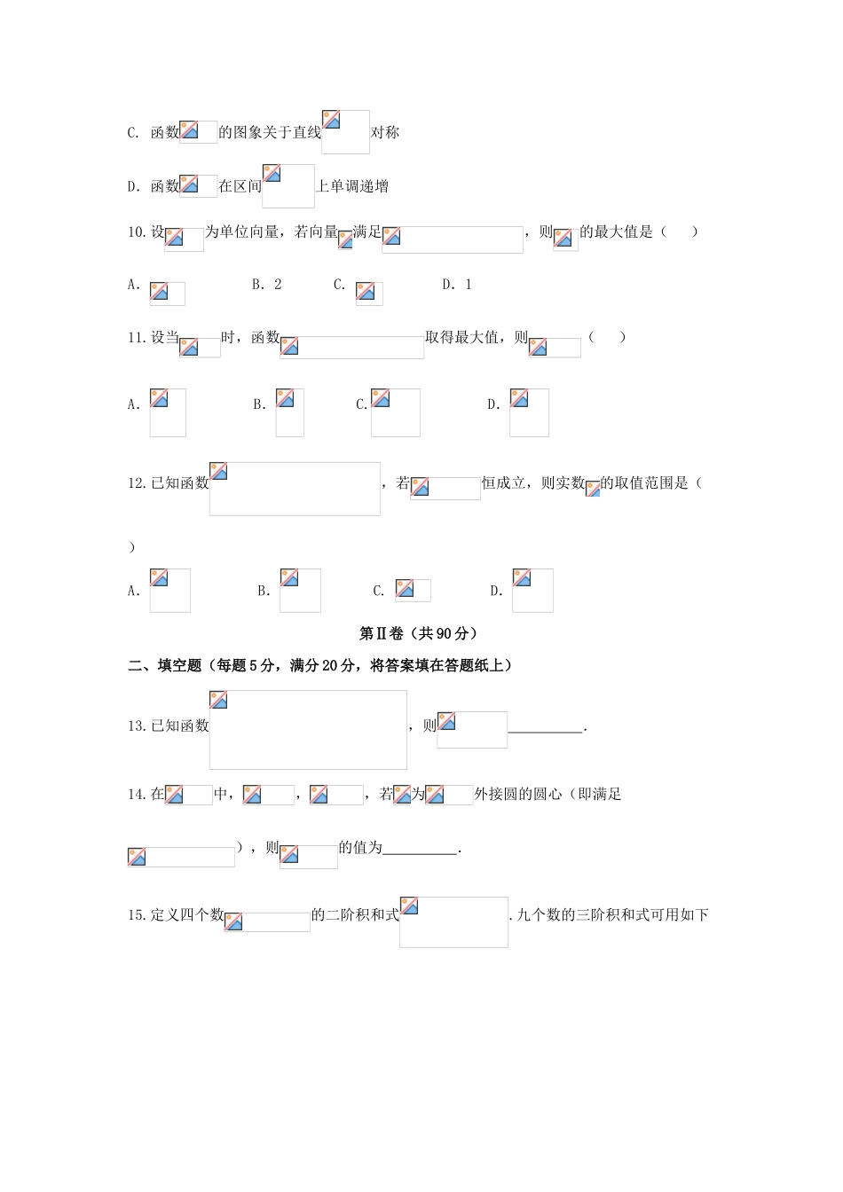 河北省武邑县高三数学上学期第二次调研试题 理-人教版高三全册数学试题_第3页