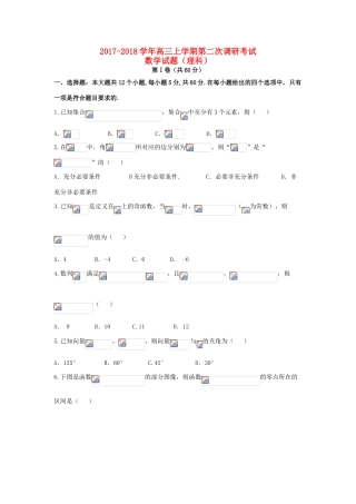 河北省武邑县高三数学上学期第二次调研试题 理-人教版高三全册数学试题