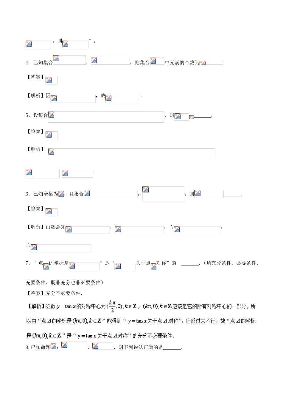 高中数学 专题02 8月第一次周考（第一章 集合与常用逻辑用语）测试卷-人教版高三全册数学试题_第2页